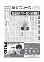 薬事ニュース 2020/06/26 表紙