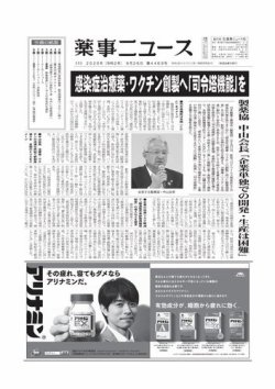 薬事ニュース 2020/06/26 (発売日2020年06月26日) 表紙