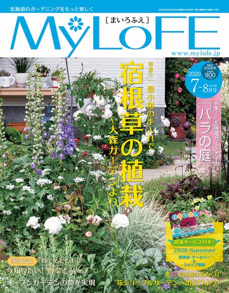 MyLoFE（まいろふえ） 2020年7-8月号 (発売日2020年06月25日) 表紙