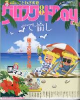 クロスワードDay 2020年8月号 (発売日2020年06月26日) 表紙