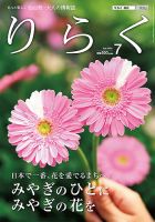 りらく 2020年７月号 表紙