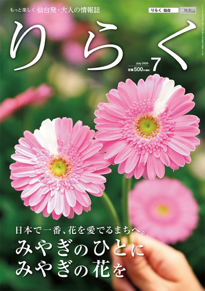 りらく 2020年７月号 (発売日2020年06月28日) 表紙