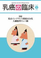 乳癌の臨床 35巻3号 表紙