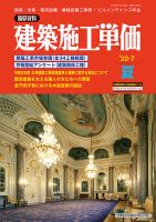 建築施工単価　1・7月号 夏（7月）号 表紙