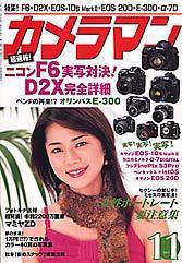 カメラマン 2004年11月号 (発売日2004年10月20日) 表紙
