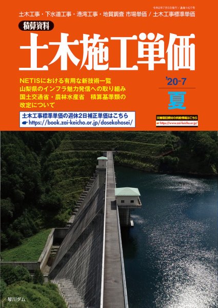 土木施工単価 夏（7月）号 (発売日2020年06月24日) 表紙
