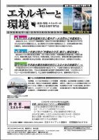 エネルギーと環境 2582 表紙