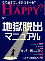 Are You Happy？（アーユーハッピー） 2020年8月号 表紙