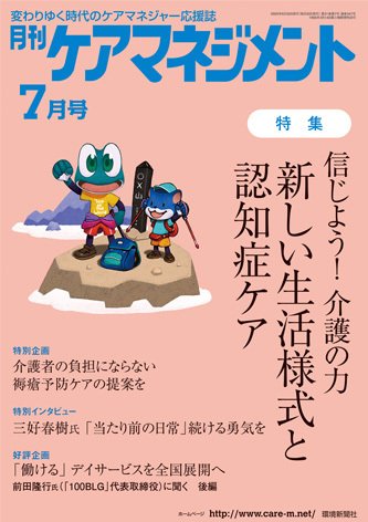 月刊ケアマネジメント 7月号 (発売日2020年06月30日) 表紙