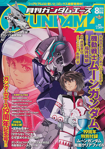 Gundam A ガンダムエース 年8月号 発売日年06月26日 雑誌 定期購読の予約はfujisan