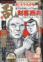 コミック乱 2020年8月号 表紙