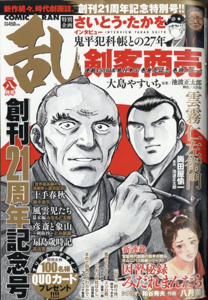 コミック乱 2020年8月号 (発売日2020年06月27日) 表紙