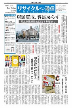 【匿名配送】リユース市場 データブック 2022年 リサイクル通信 匿名配送】リユース市場 データブック 2022年 リサイクル通信