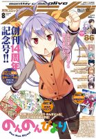 月刊コミックアライブ 2020年8月号 表紙