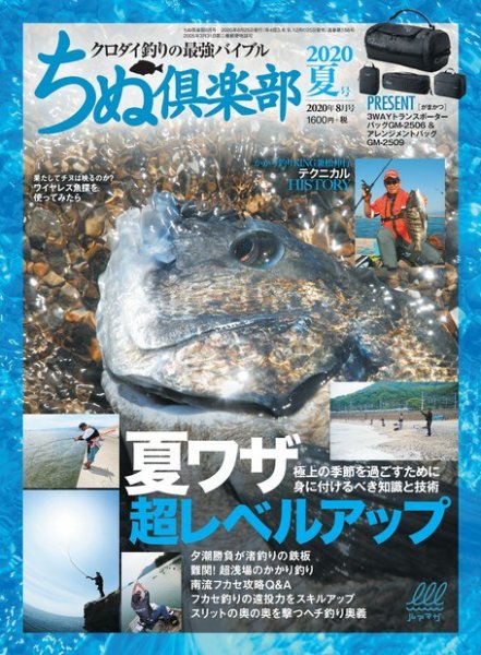 ちぬ倶楽部 2020年8月号 (発売日2020年06月25日) 表紙