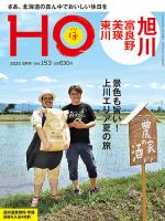 HO[ほ]のバックナンバー (2ページ目 45件表示) | 雑誌/定期購読の予約