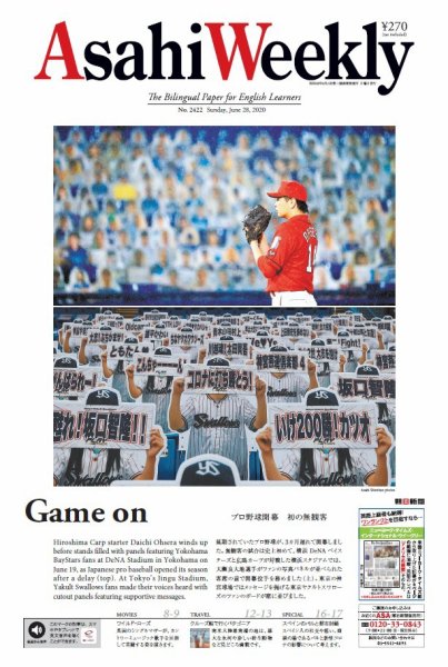 週刊英和新聞Asahi Weekly （朝日ウイークリー） 2020年6/28号 (発売日2020年06月26日) 表紙