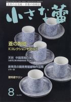 小さな蕾 No.625 (発売日2020年06月27日) 表紙