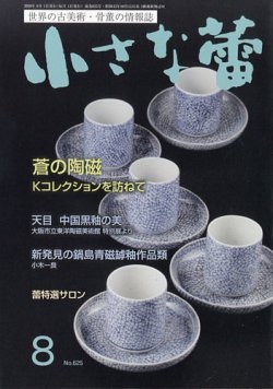 雑誌/定期購読の予約はFujisan 雑誌内検索：【鍋島】 が小さな蕾の2020年06月27日発売号で見つかりました！