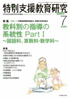 特別支援教育研究 2020年7月号 表紙