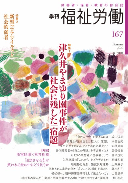 福祉労働 167号 (発売日2020年06月25日) 表紙