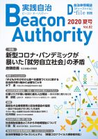 実践自治 Beacon Authority Vol.82 (夏号） 表紙