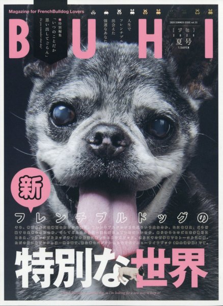 BUHI（ブヒ） 2020年8月号 (発売日2020年06月27日) 表紙