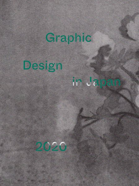 Graphic Design in JAPAN 2020 (発売日2020年07月25日) 表紙