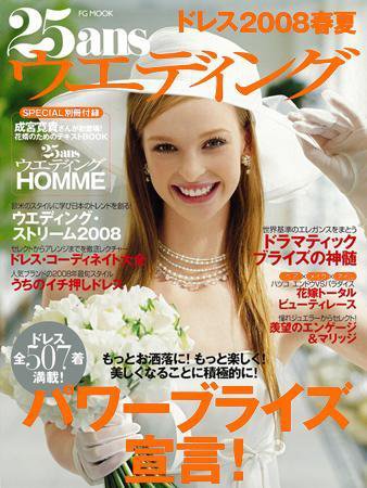 25ans Wedding ヴァンサンカンウエディング 2008年01月22日発売号 表紙