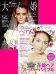 25ans Wedding ヴァンサンカンウエディング 2008年05月22日発売号 表紙