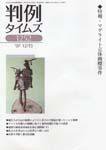 判例タイムズ 1252号 (発売日2007年12月15日) 表紙
