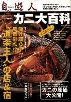 自遊人 12月号別冊 表紙