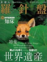 自遊人 9月号別冊 表紙