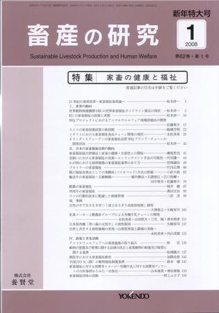 畜産の研究 第６２巻第１号 (発売日2007年12月28日) 表紙