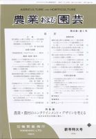 農業および園芸 第８３巻第１号 表紙