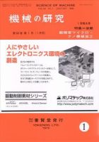 機械の研究 第６０巻第１号 表紙
