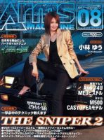 月刊アームズマガジン（Arms MAGAZINE) 8月号 表紙