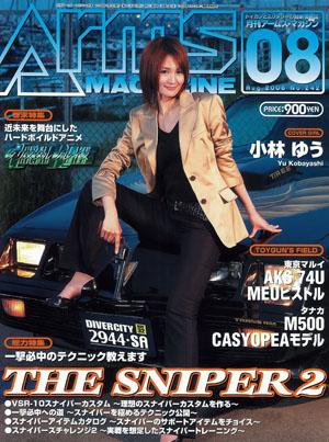 月刊アームズマガジン（Arms MAGAZINE) 8月号 (発売日2008年06月27日) 表紙