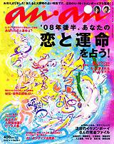 anan（アンアン） No.1613 (発売日2008年06月04日) 表紙