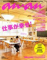 anan（アンアン） No.1614 (発売日2008年06月11日) 表紙