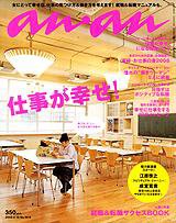 anan（アンアン） No.1614 (発売日2008年06月11日) 表紙