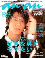 anan（アンアン） No.1615 (発売日2008年06月18日) 表紙