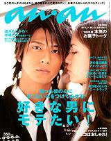 anan（アンアン） No.1615 (発売日2008年06月18日) 表紙