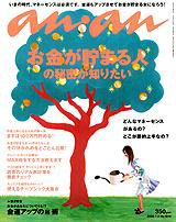 anan（アンアン） No.1616 (発売日2008年06月25日) 表紙