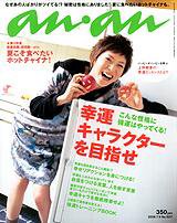 anan（アンアン） No.1617 (発売日2008年07月02日) | 雑誌/定期購読の
