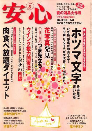 安心 8月号 (発売日2008年07月02日) 表紙