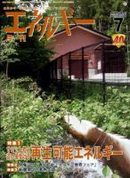 月刊エネルギー 7月号 表紙