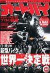 オートバイ 2008/8 (発売日2008年07月01日) 表紙