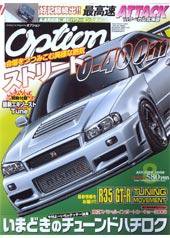Option（オプション） 8月号 (発売日2008年06月26日) 表紙