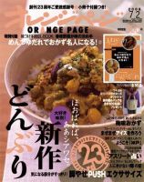 オレンジページ 7/2号 (発売日2008年06月17日) 表紙